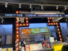 门面-7分甜(天津南开大悦城店)