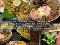 -Ameigo梅果·云贵川bistro(长宁来福士店)