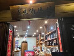 -妈妈的味道(和顺古镇店)