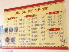 -忠义蚵仔煎
