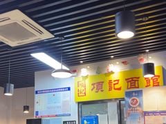 -项记面馆(明瓦廊店)