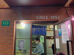 门面-辣肉面大王(天平路店)