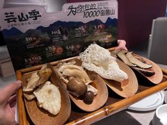 -芸山季·云南野生菌火锅(宝能环球汇店)