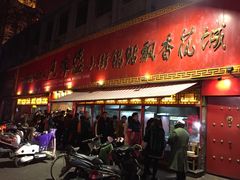 门面-西工饭庄快餐厅(西工小街店)