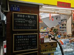 门面-椰爺爺·椰子冻砵仔糕