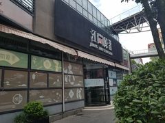 门面-江南原著(中联广场店)