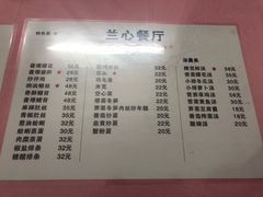 菜单-蘭心餐厅(进贤路店)
