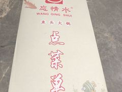 -忘情水鱼头·鲜鱼火锅(滨江中路店)