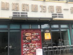 -鲍媽·原汤鲍鱼鸡(克拉广场店)