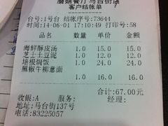 账单-蘑菇餐厅(马台街店)