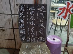-瘦鬼老档糖水铺