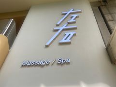 -左右Massage/Spa(长寿路店)