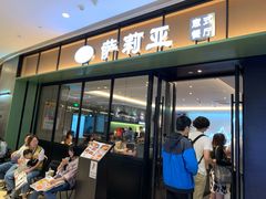 门面-萨莉亚意式餐厅(杭州滨江天街店)