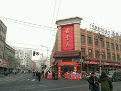 -鼎丰真(四马路店)