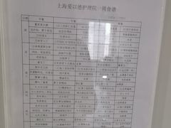 -上海爱以德护理院·康复(宝山院)