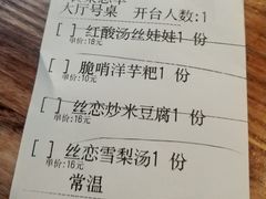 账单-丝恋丝娃娃(逸天城国贸店)