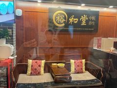 -裕和堂中医推拿艾灸(太古汇臻品店)