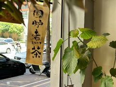 -成川茶店·潮汕工夫浓茶(万象店)