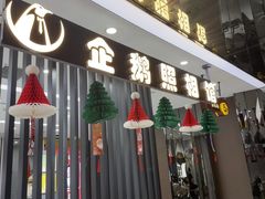 -企鹅照相馆(岗顶天娱店)