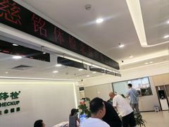 -慈铭体检(洋桥分院)