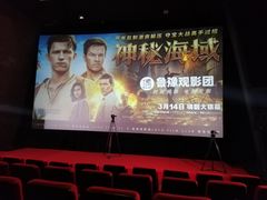 -和美电影艺术中心(万国城店)