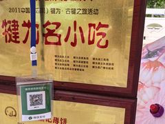 -鞠婆婆•绵绵冰•凉糕•手工冰粉(苏稽一店)