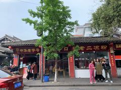 -洞子口张老二凉粉(文殊院店)