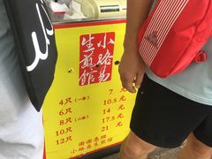 -小路易生煎馆(前进五路店)