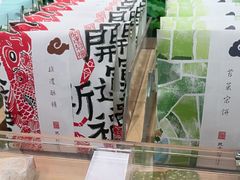 -阮大兴糕团(滨江宝龙店)