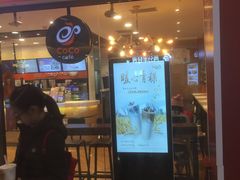 门面-CoCo都可(铁西万达店)