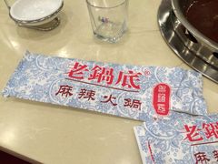 吴记老锅底麻辣火锅(蓝村店)-台北吴记老锅底麻辣火锅(蓝村路店)