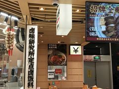 门面-狮头牌卤味研究所·卤味饭(花城汇南区店)