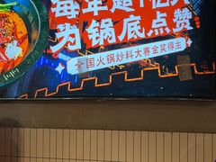 -山悦里 山野·鲜火锅(罗斯福广场店)