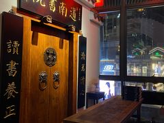 -道南書院·私房菜·早午茶·茶馆