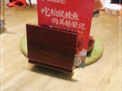 -吴越荣记苏州菜·松鼠桂鱼100%活鱼现做(斜塘老街店)