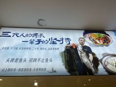 -浔味·山屿湖·正宗淳牌全鱼宴老字号