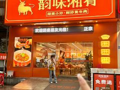 -韵味湘肴·小炒黄牛肉(五一广场店)