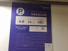 -苏州中心-停车场