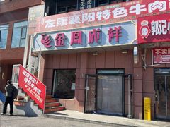 -金凤成祥(为公桥店)