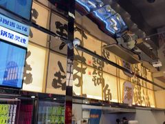-涿派·炝锅鱼(涿州店)