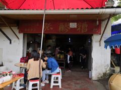 门面-张醪糟