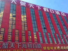 -大蟹天下海鲜自助