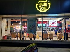 -永和大王(广渠店)