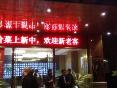 门面-新天禧大酒店·四十年浙菜·禧宴(西湖店)