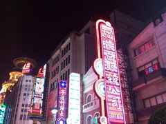 门面-茂昌眼镜(南京东路店)