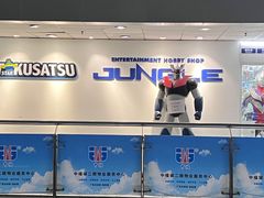 -jungle密林(百米香榭商业街店)