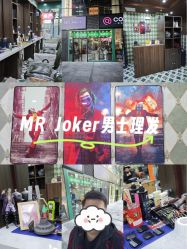 -Joker先生·男士理发馆