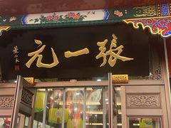 -张一元(总店)