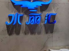 -水丽汇休闲浴馆(香坊店)