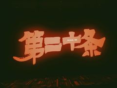 -武商摩尔影城(国广IMAX激光店)